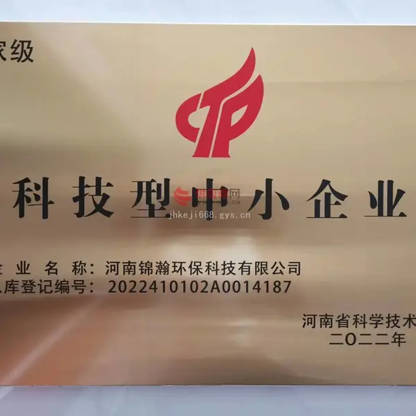 科技中小企业