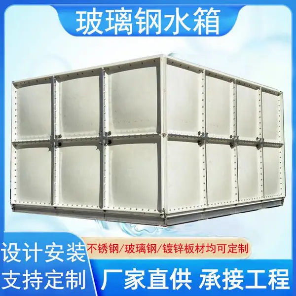 SMC储水箱 组合式拼装水箱 玻璃钢消防保温水箱 玻璃钢水箱
