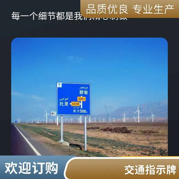 反光警告牌 交通标志牌 高速公路标牌 公路指示牌 生产厂家