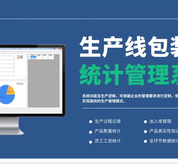 果品加工企业二维码生产管理系统工资统计出入库管理产品验证