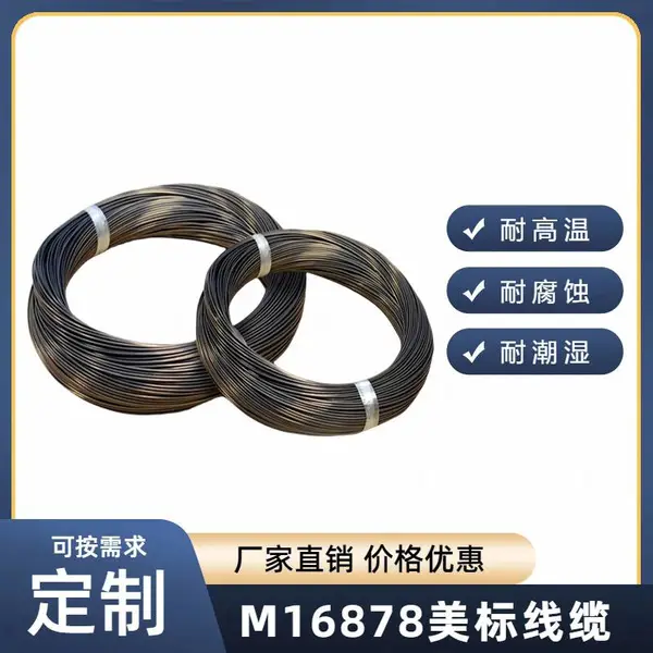 M16878系列 电线电缆,M22759系列 铁氟龙高温线,聚四氟乙烯