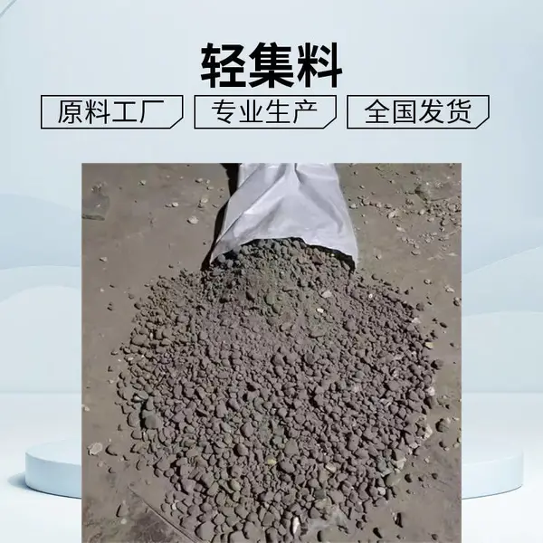 室内回填轻集料混凝土 专业生产制造 矗诚生产陶粒混凝土