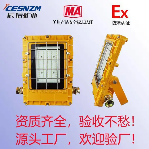矿用隔爆型LED灯具工矿灯加油站煤矿井下煤矿灯质保3年MA认证EX标识IP66防护免维护照明灯具