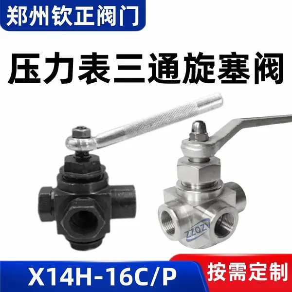 X14H-16C/P不锈钢压力表三通旋塞阀304碳钢高压仪表手动换向阀