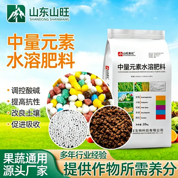 中量元素水溶肥 硼锌镁钙铁钼铜水溶肥果树蔬菜底肥冲施滴灌肥料