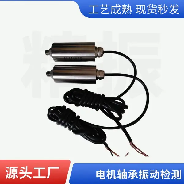 振动速度传感器9200-01-05-10-00 风机电机振动监测探头 厂家现货