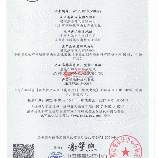中国国家强制性产品认证证书