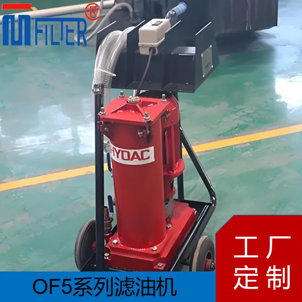 OF5 桌面式净油机 小型齿轮箱油过滤 迈特过滤非标加工