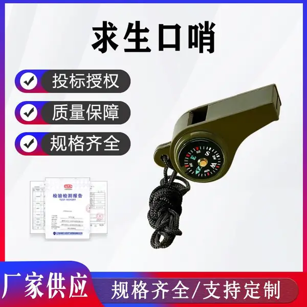 指南针温度计求生口哨多功能救生哨子应急便携防水脆哨