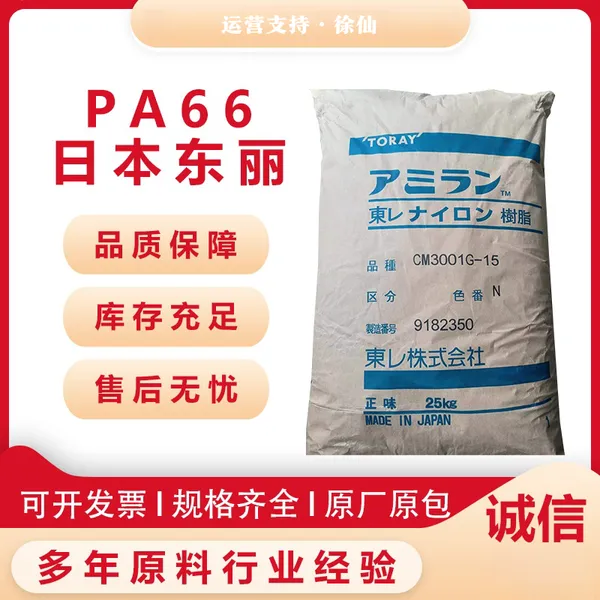 玻璃增强PA6日本东丽 CM1001G-30 Amilan轻质韧性好耐磨耐温