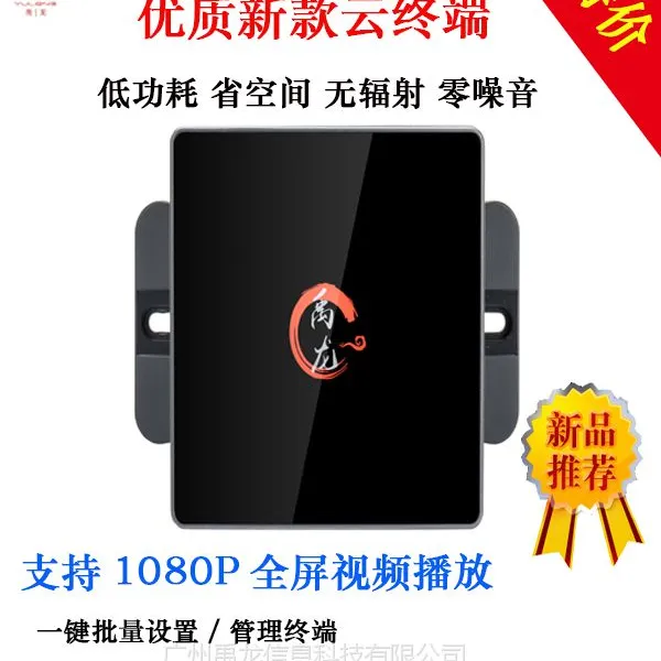 办公云终端 云课堂解决方案 云桌面客户端 YL108 禹龙云 桌面云终端 云办公解决方案