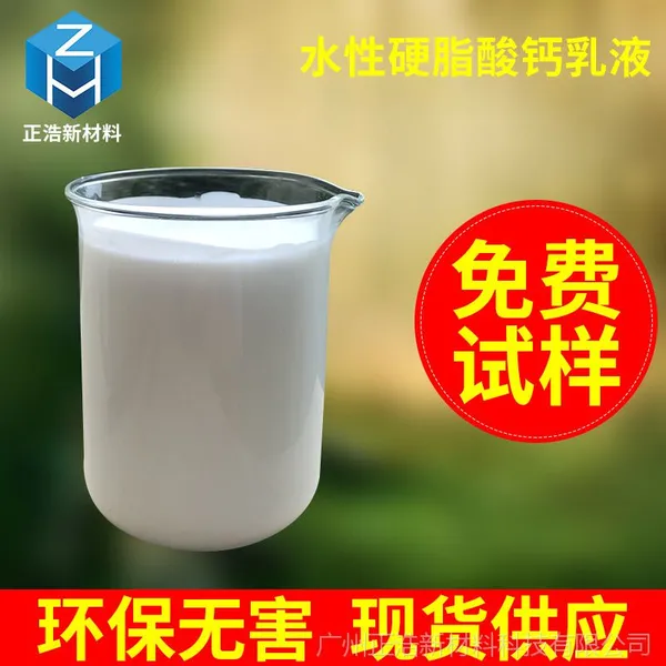 供应正浩牌水性硬脂酸乳液 硬脂酸乳液SR-301
