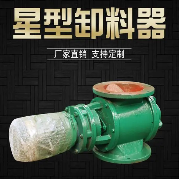 卸灰阀星型卸料器不锈钢关风机叶轮给料器电动下料器闭风器卸料阀