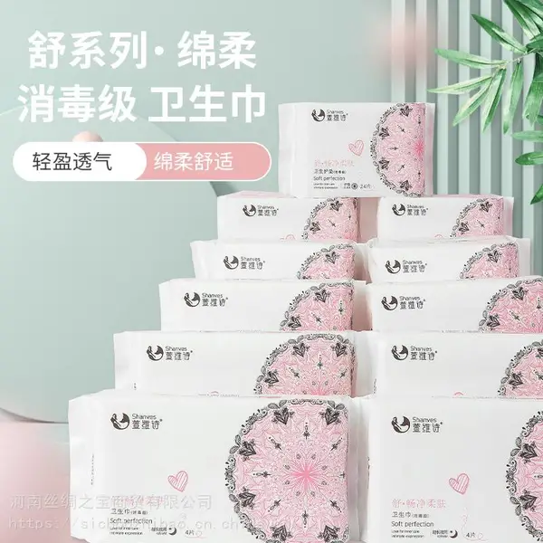 绵柔卫生巾代加工厂超薄透气干爽舒适招代理加盟整箱代购批发