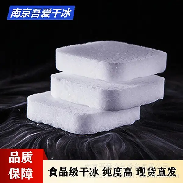 高纯食品级块状干冰 WUAI-250克电商冰砖 吾爱制冰厂冷链配送