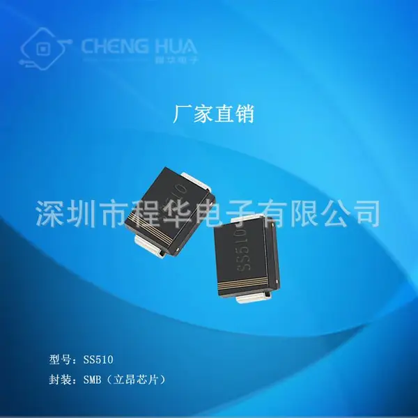 5A 100V 肖特基二极管 SS510 SMB SMAF 两种封装 贴片 高结温175度