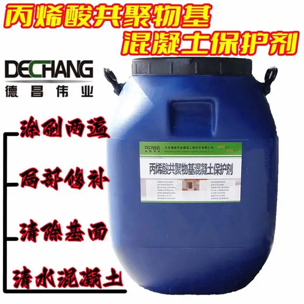 丙烯酸共聚物基砼保护剂 清水混凝土外墙涂料 DC8015无机透明水乳型