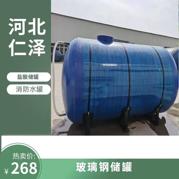 直径2.5m 物料加热温度200 运输 定制 液体饮料 玻璃钢 卧式储罐