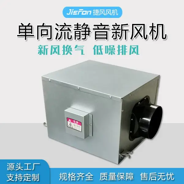 单向流静音新风机商用管道风机家用厨房排油烟新风机大风量低噪音净化新风换气机