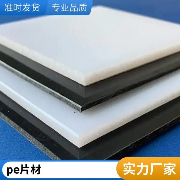 佰致超 高分子量聚乙烯板 抗静电自润滑高密度UPE板材