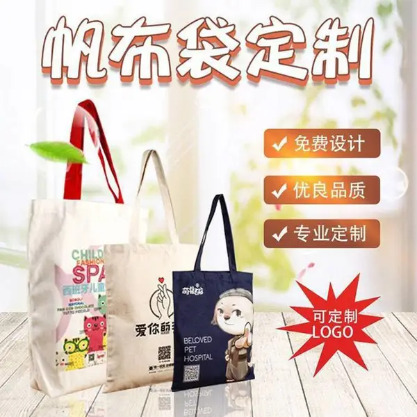 帆布袋定做 购物袋定制logo 帆布袋定制广告