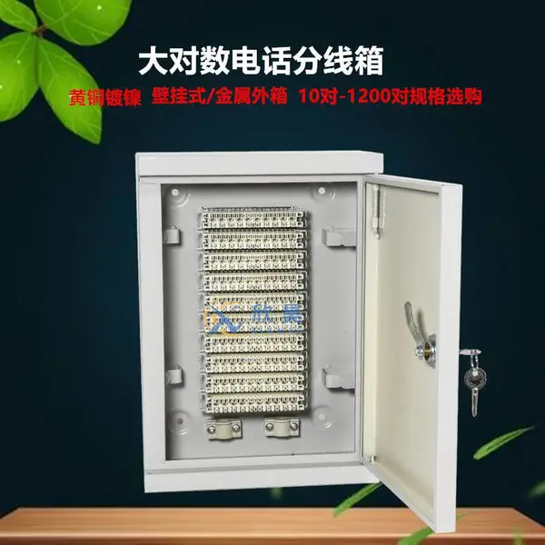 音频接线箱100对200对电缆交接箱 室外卡接式回线电话分线箱