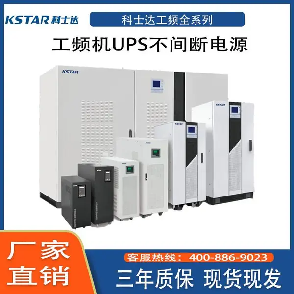 科士达工频机 断电监控续航ups不间断电源GP801H/1KVA原厂正品