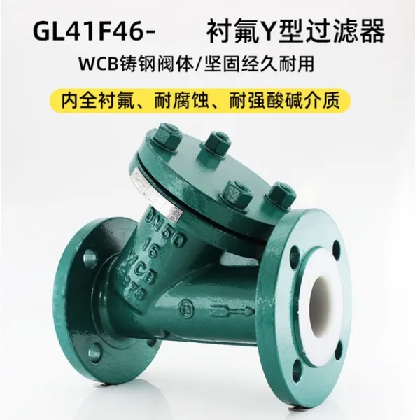 全通径-GL41H-16C Y型过滤器- 球墨铸铁铸钢材质外形美观