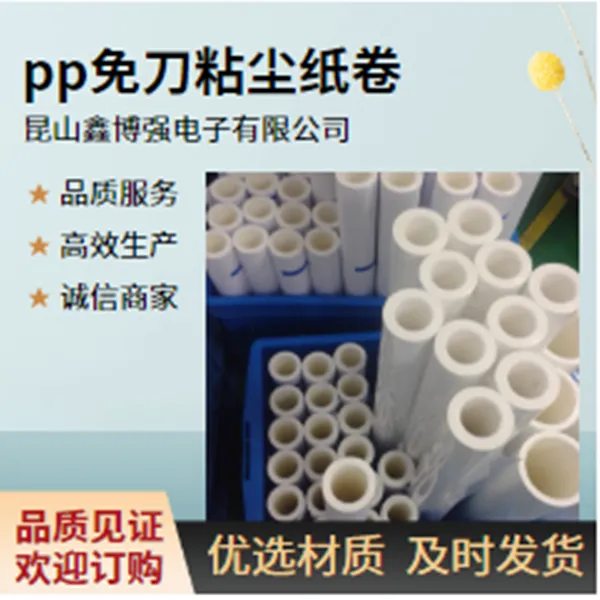 免刀粘尘纸卷650mm除尘机高效除尘新常态清洁新渠道
