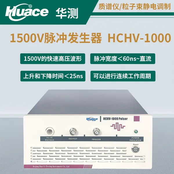 华测HCHV-1000脉冲发生器
