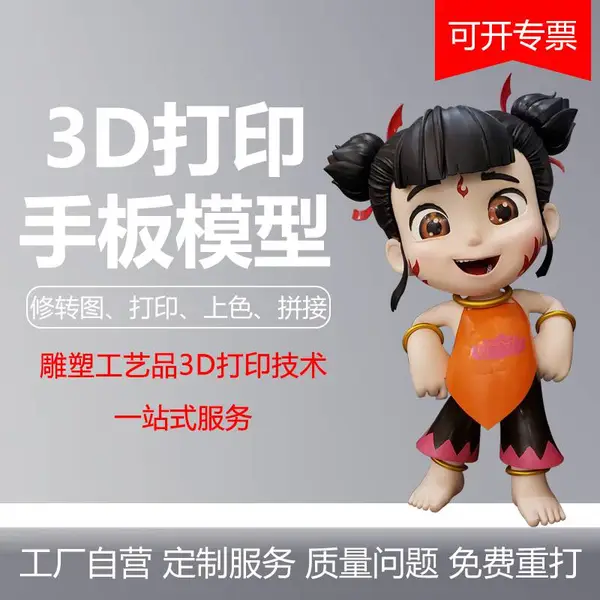 雕塑工艺品3D打印定制服务修图表面处理喷漆上色一站式加工定制服