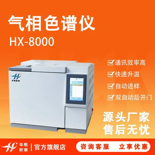 实验室白酒分析 苯TOC气相色谱仪 环氧乙烷残留分析气相色谱测试