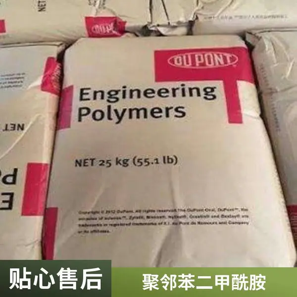 美国产地 PPA HTNFE8200 未增强 增韧 耐高温 高性能聚酰胺