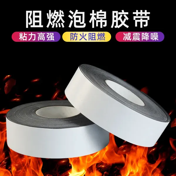 黑阻燃EVA海绵泡棉垫单面胶带1-5mm防火耐高温隔热锂电池减震填充