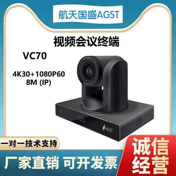 AGST航天国盛 4K30+1080P60 一体式视频会议终端 内置摄像机 VC70