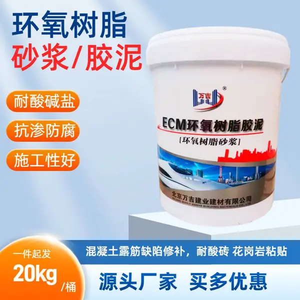 ECM环氧树脂胶泥 砂浆 耐酸碱 用于混凝土防渗防腐蚀修补耐酸砖粘贴