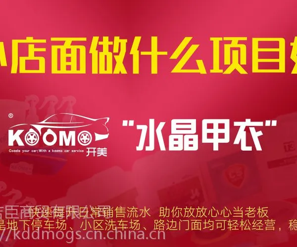 绵竹开美水晶甲衣厂家货源效果怎么样 铁粉除锈剂 水晶甲衣 车蜡车釉 镀晶蜡 镀晶原液 汽车镀晶