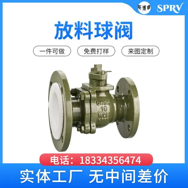 FQ41F4-16C 放料球阀(全衬)衬氟球阀