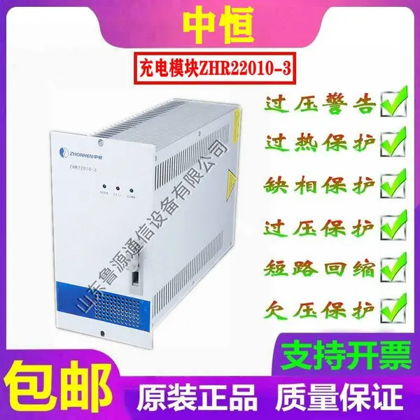 诗轩 中恒 ZHR22010-3 直流屏 充电模块 整流模块 高频开关电源