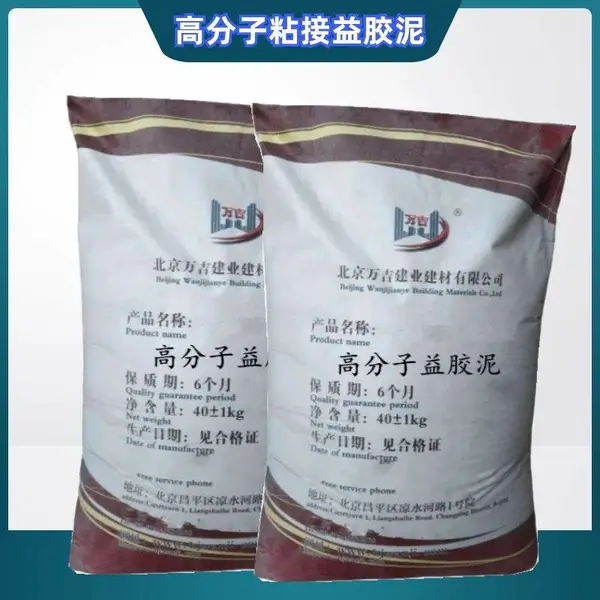内蒙鄂尔多斯市高分子益胶泥万吉抗渗耐水耐裂瓷砖粘接剂品质***