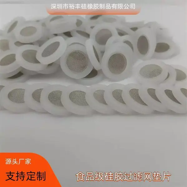 80目硅胶过滤网垫4分包边滤网垫片耐高温密封圈用于自来水过滤