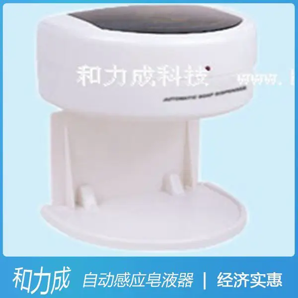 和力成 感应器 医用给皂器 工厂直销感应皂液器 自动感应皂液器卫生间