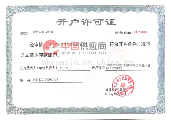 开户许可证
