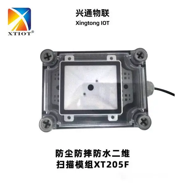XT205F条码扫描器防尘防水防摔扫描模块油罐车追溯扫描模组