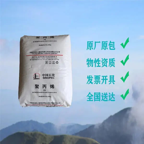 中石化茂名 PP聚丙烯 Z30S 高强度 高流动 绳索 塑料带 人造纤维 塑料箱