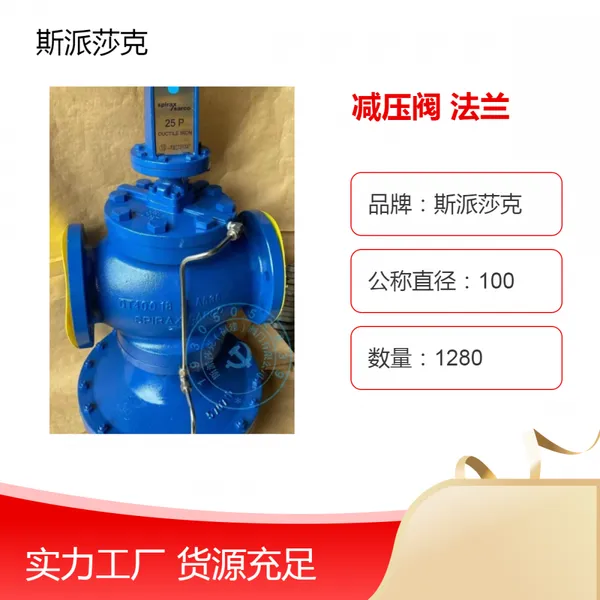 正品Spirax Sarco斯派莎克25P减压阀 导阀型蒸汽 法兰DN65 DN80 DN100