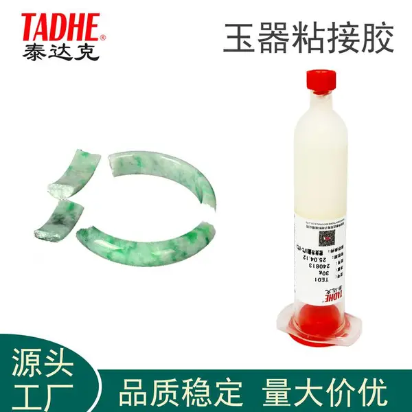 泰达克TADHE 翡翠手镯断裂摔断后粘接修复专用热固化环氧胶