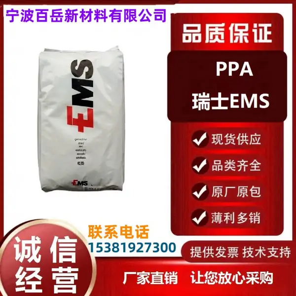 PPA 瑞 士E MS HT2V-3H 高耐热 抗紫外线 汽车领域 体育用品増强级