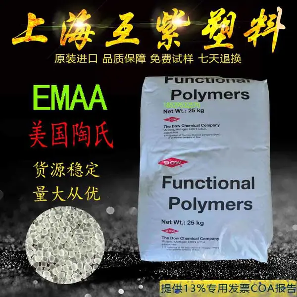 EMAA 美国陶氏NUCREL 925 食品级 电镀级 紫外线稳定 室外使用