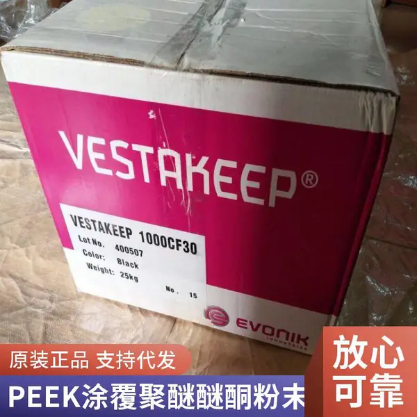 代理/德国赢创德固赛VESTAKEEP PEEK 2000P 中粘聚醚醚酮粉末